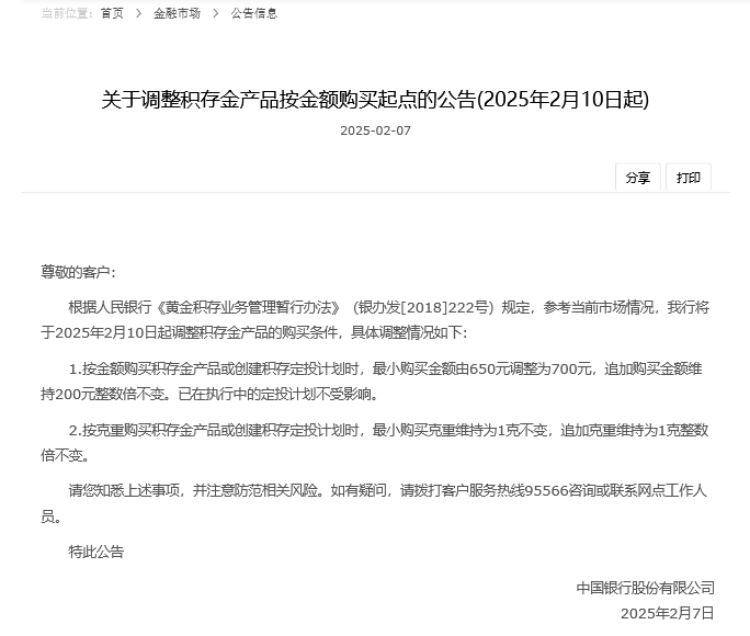 险资将入黄金市场，中行率先调整积存金起购点，黄金市场新动态：中行起购点调整与险资入局