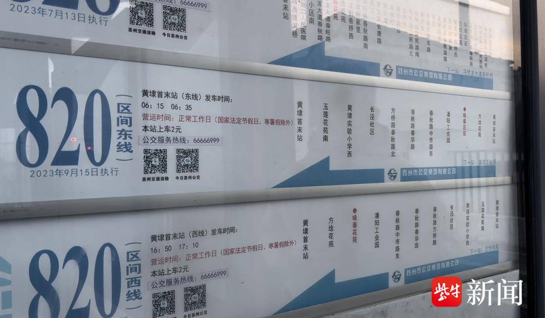 苏州通学公交全面重启，学生出行更便捷