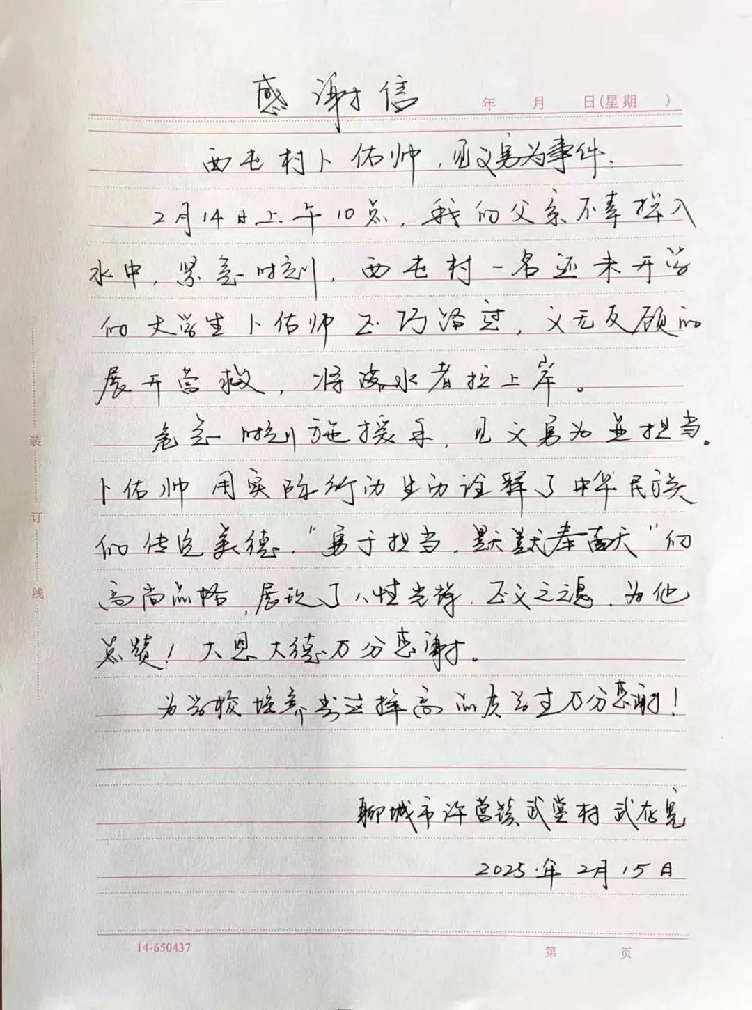 济南工程职业技术学院学生：冰河救人暖人心