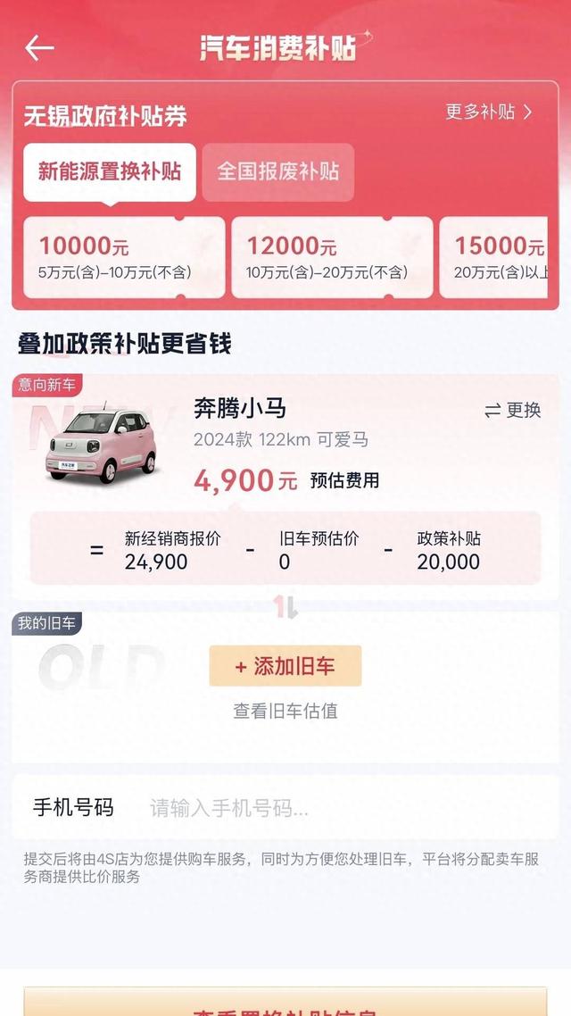 “几千元买车”背后真相：奔腾小马补贴有门槛