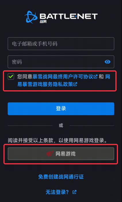 暴雪游戏国服战网登录变革：绑定网易账号的那些事儿