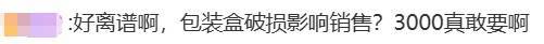 包装破损，骑手被索赔15000元，维权之路在哪？，骑手被华为店索赔15000元：合理吗？