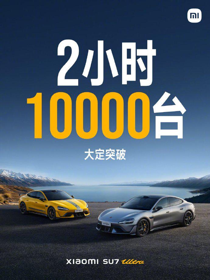 小米SU7 Ultra：两小时大定破万，豪车界的新变革 小米汽车再展实力：SU7 Ultra两小时大定破万背后的秘密