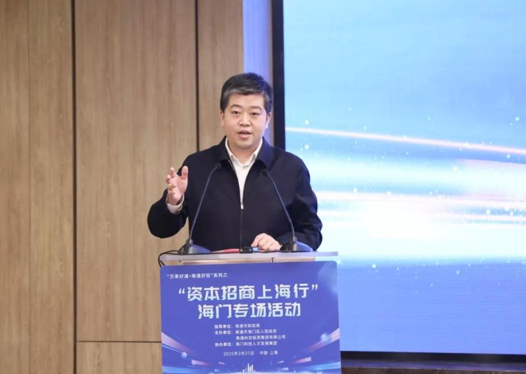 “资本招商上海行”海门专场活动亮点多 海门：资本招商活动推动科技创新与产业创新融合