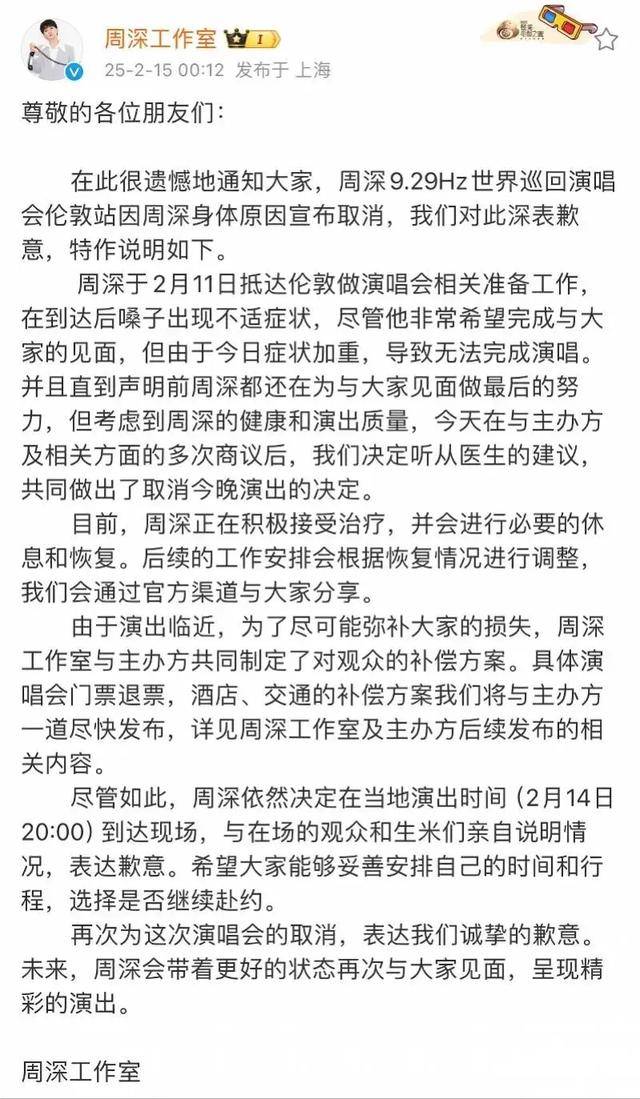 周深因身体原因取消伦敦演唱会，现场致歉泪洒舞台