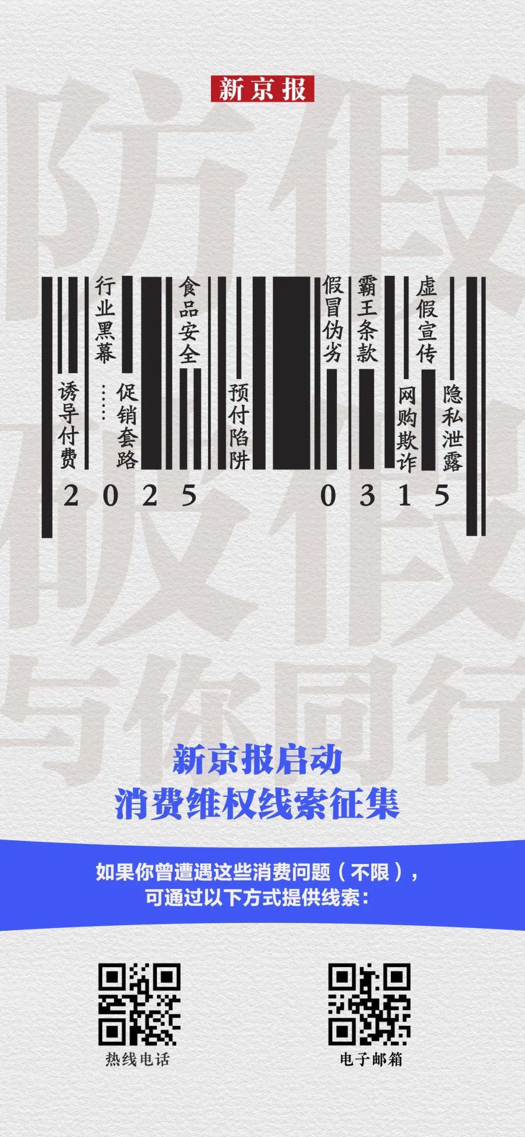 315即将来临，遭遇消费陷阱？线索征集！ 315临近，曾陷消费坑？快来提供线索！