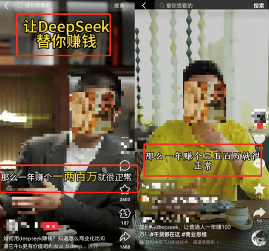 DeepSeek相关赚钱套路大揭秘 警惕！借DeepSeek之名的敛财骗局