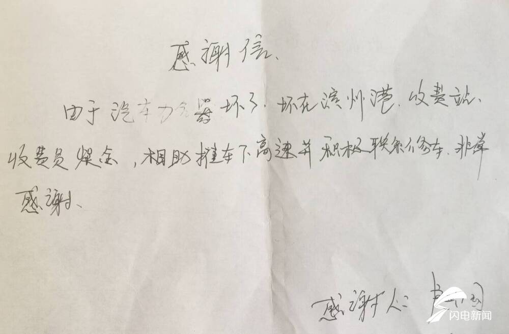 山东高速滨州港收费站：车辆故障遇困，工作人员暖心援助 滨州港收费站：司机遇车辆故障，工作人员解困赢表扬