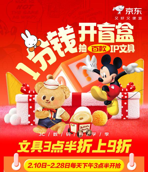 开工开学季，京东3C数码日优惠多多