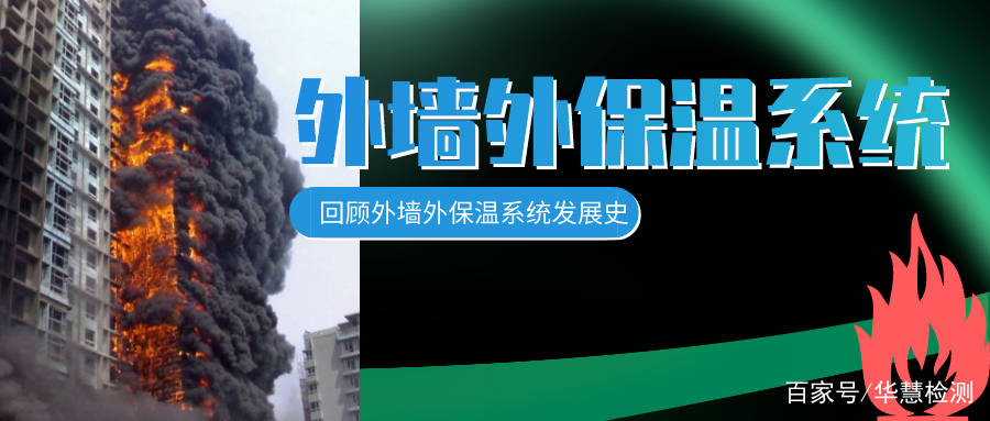从上海禁令看外墙外保温系统的兴衰：问题与新趋势