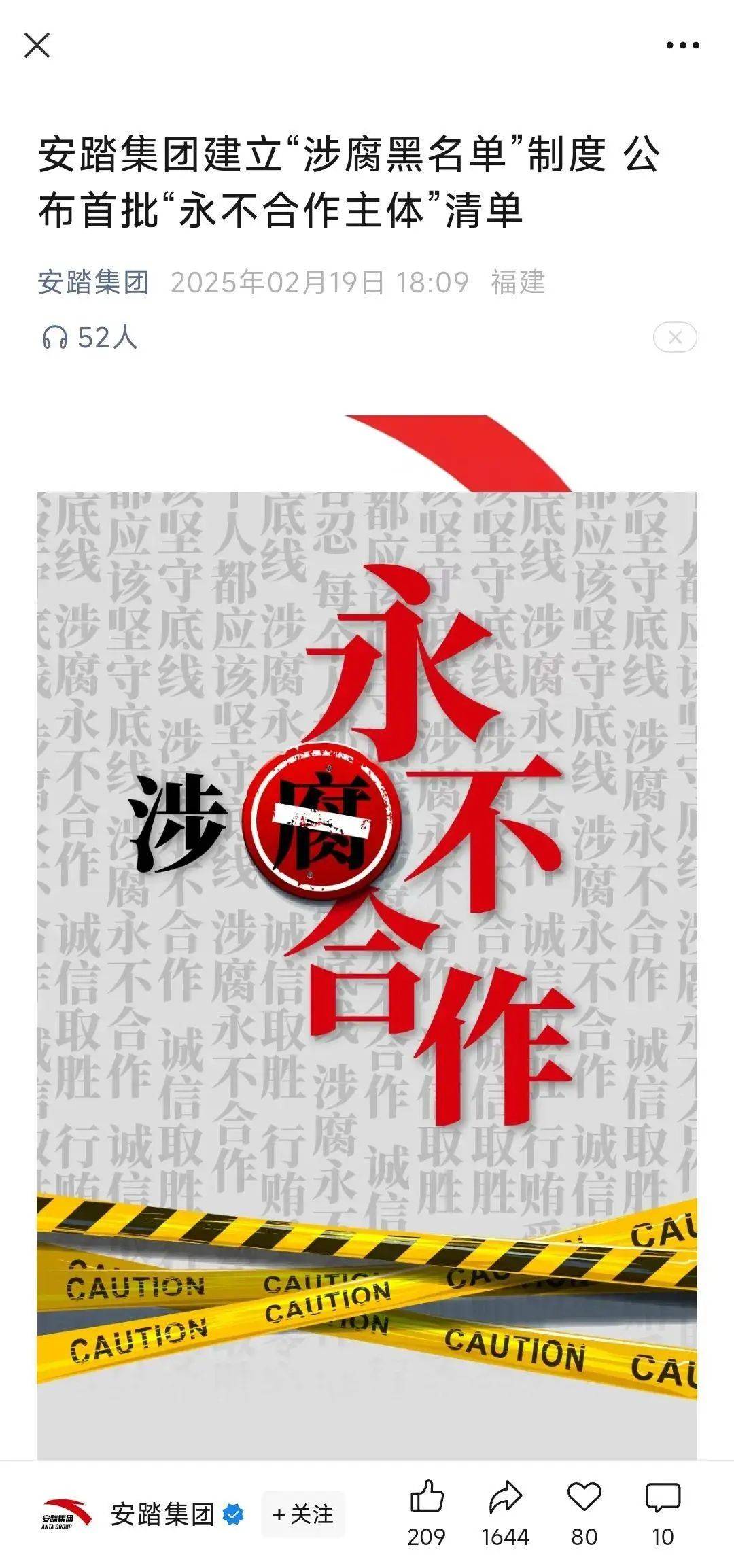 安踏集团的强硬举措：10家涉腐企业永不合作，内部贪腐严处，安踏发布“永不合作主体”清单，10家涉腐企业上榜