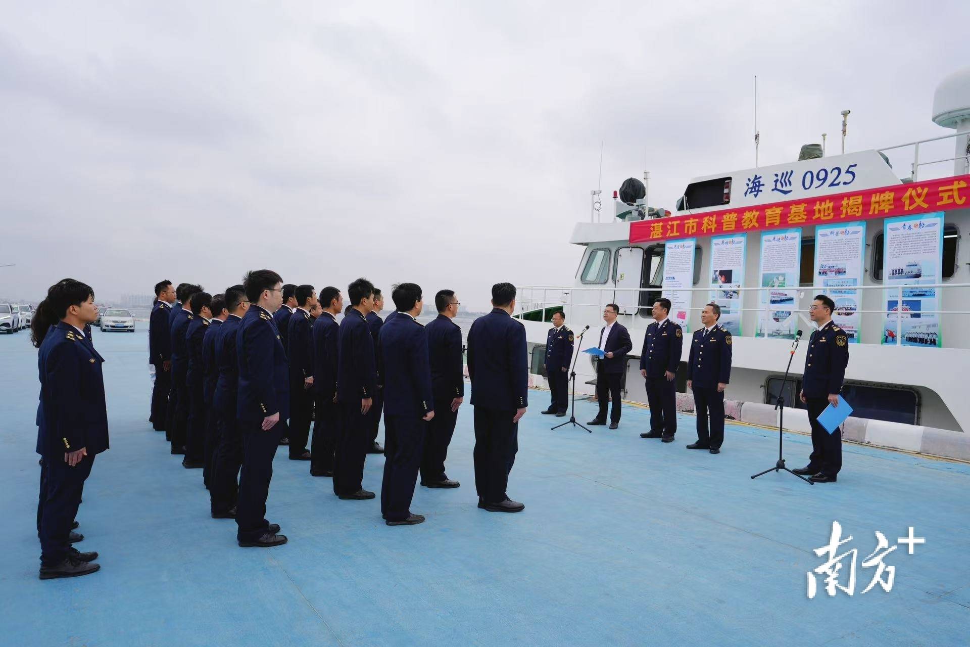 湛江“海巡0925”轮：从执法船到科普教育基地的华丽转身