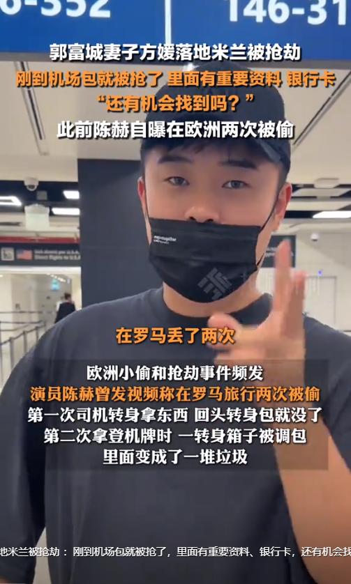 国外治安堪忧：明星也难幸免被抢，国外不太平：方媛被抢事件背后