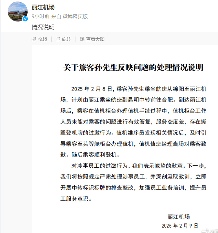 丽江机场值机员撕登机牌事件：机场采取措施，丽江机场值机风波：致歉并将整改