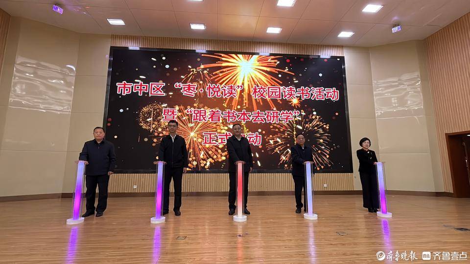 2025年枣庄市中区：“枣·悦读”与研学活动启航 枣庄市中区“枣·悦读”活动启动：书香满校园