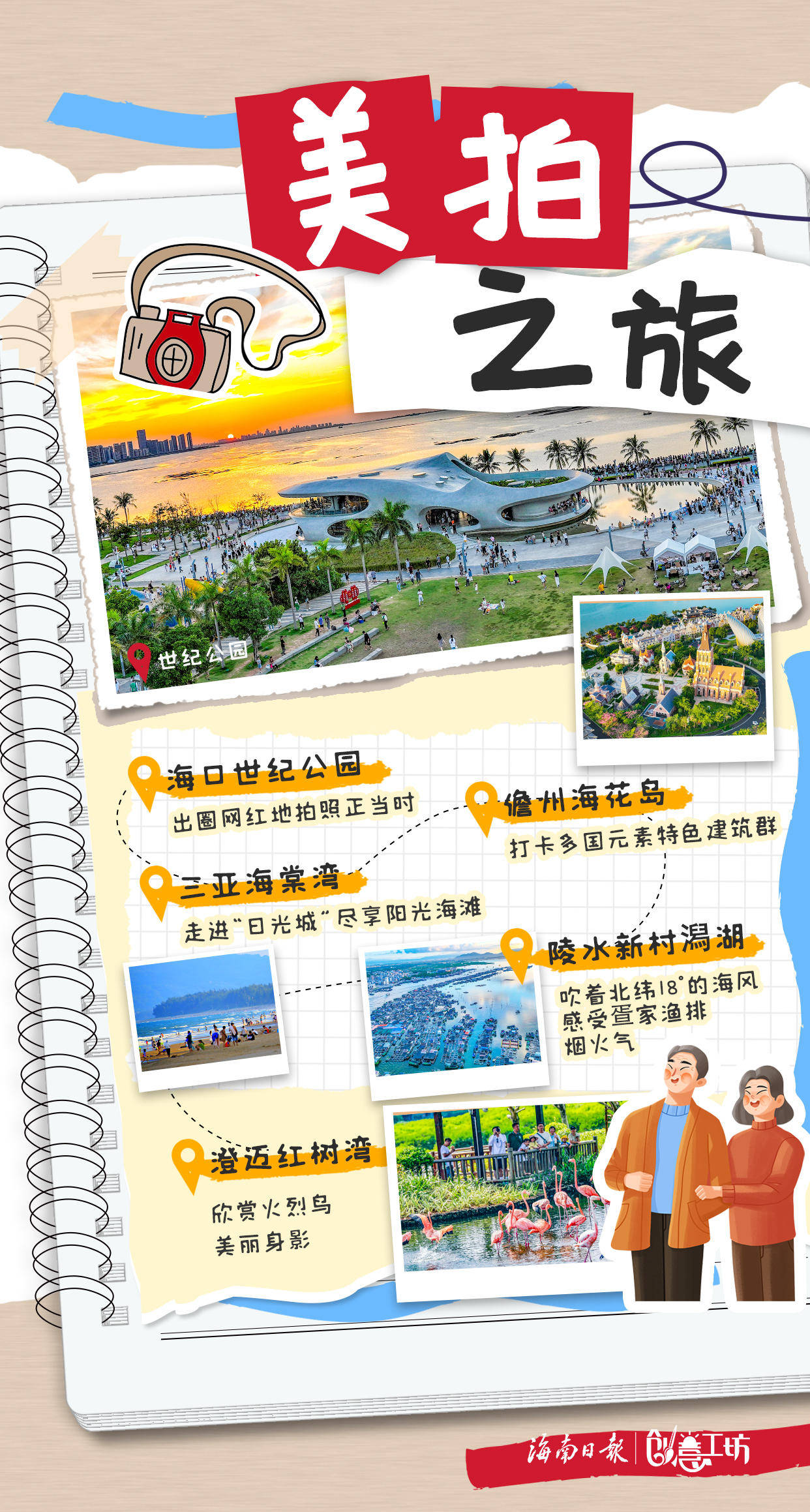 带父母游海南：在椰风海韵里定格美好，“漫赏海南”：节后带父母出游的好去处