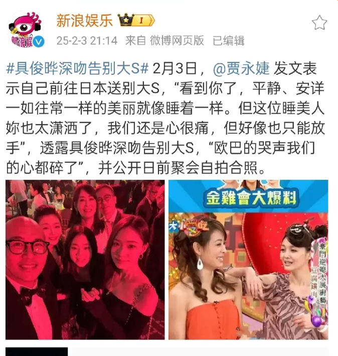 具俊晔深吻大S遗体：深情还是惊世骇俗？ 大S离世后，具俊晔的深吻行为引发网友激烈讨论