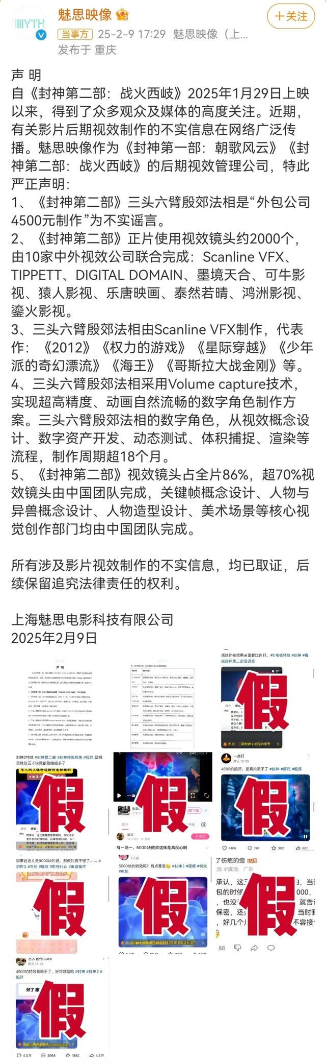〈封神2〉殷郊法相特效网传造价低？视效管理公司辟谣！