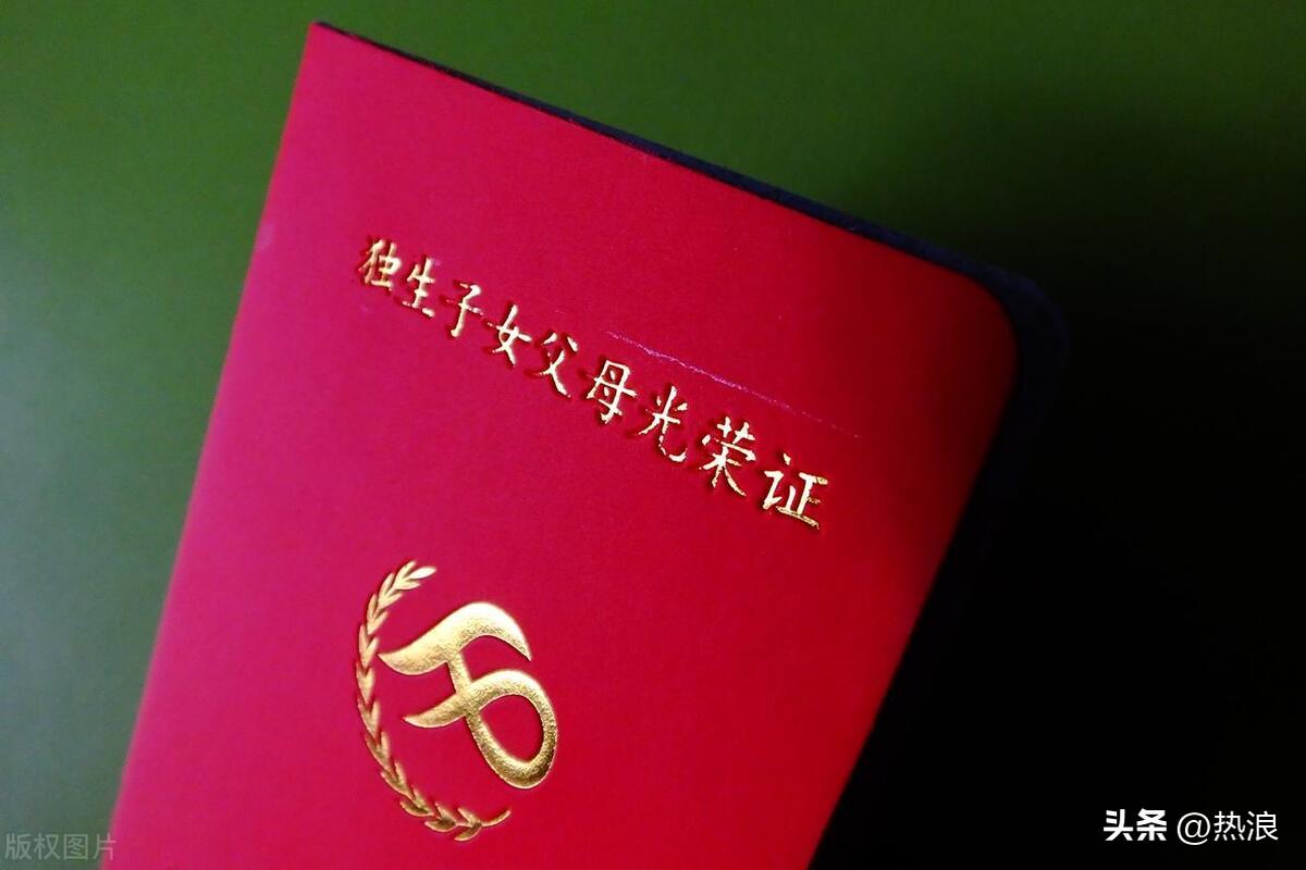 退休独生子女父母奖励：地域差异背后的秘密，2月退休独生子女父母奖励登记：各地差异大