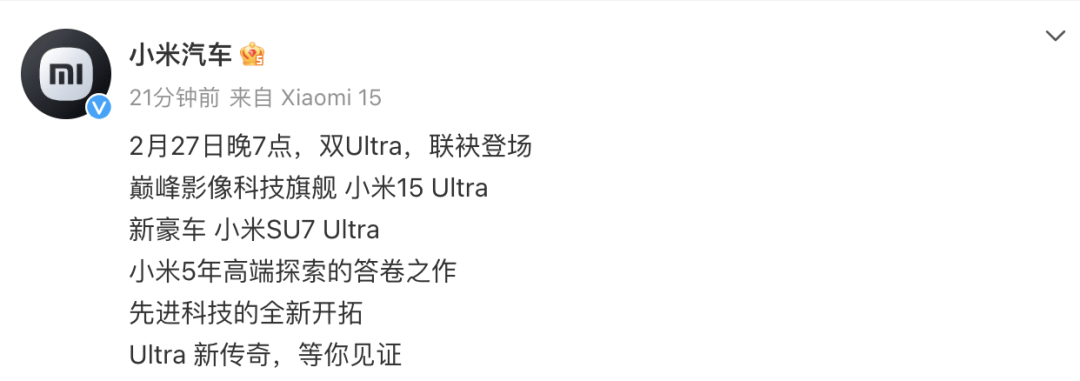 小米SU7 Ultra：定位高端的“西装暴徒”，小米发布会将至，SU7 Ultra备受期待