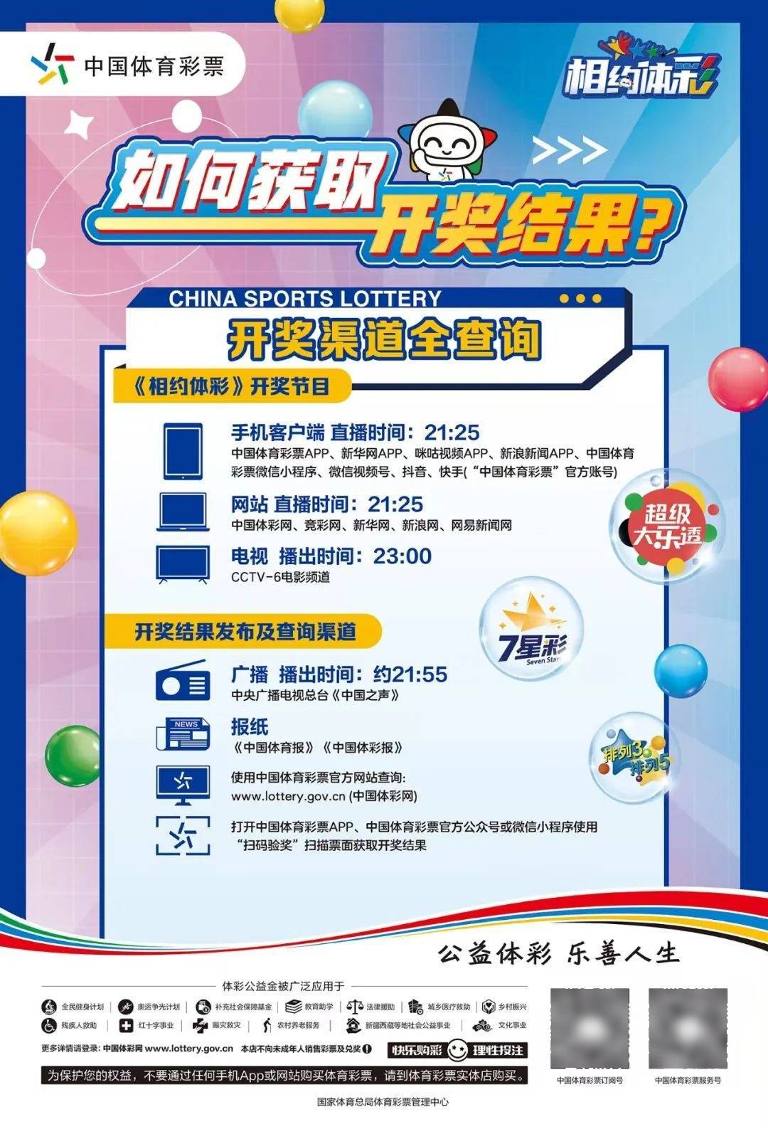 咸阳体彩：责任在肩，引导理性购彩