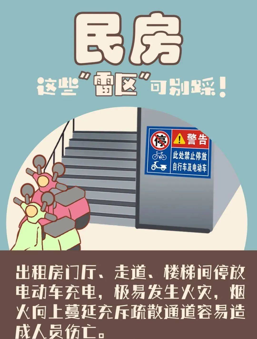 民房防火：关乎生命财产安全的大事