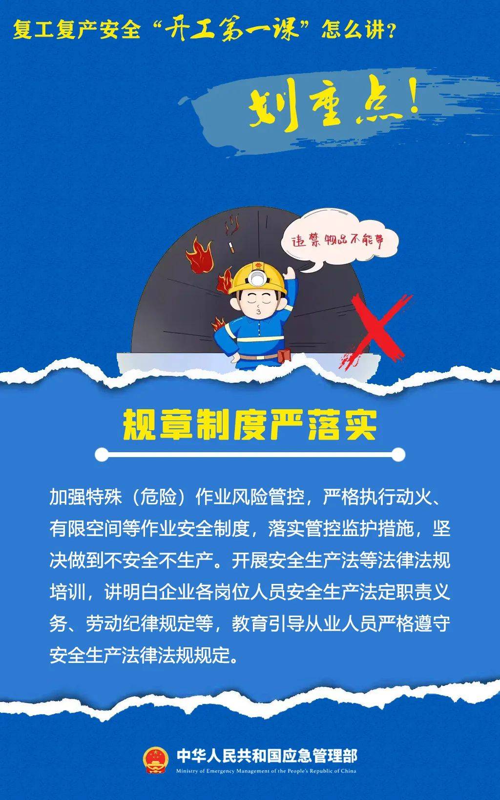 人员设备待调整，“开工第一课”助力节后安全生产