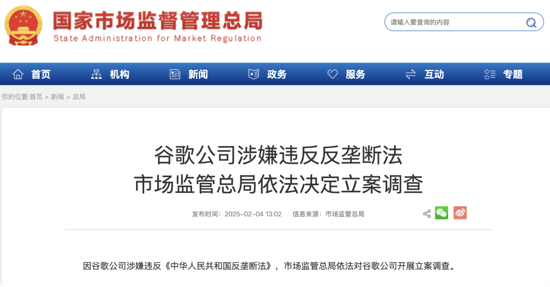谷歌面临反垄断调查：全球趋势与中国行动，谷歌被立案调查：安卓、收购等多方面涉嫌垄断