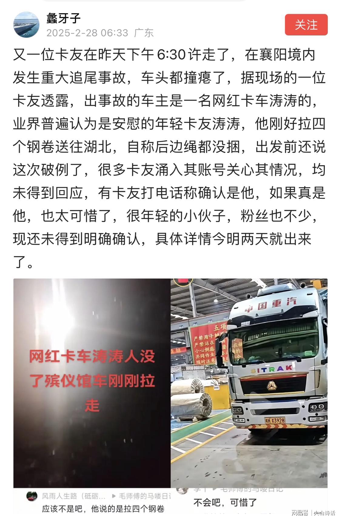 襄阳重大追尾事故，卡车网红涛涛是否在其中？，卡车网红涛涛卷入事故？真相扑朔迷离