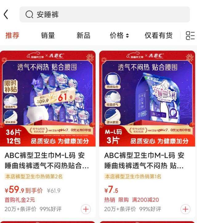ABC再陷争议：比基尼安睡裤停产背后的信任危机，ABC品牌信任危机加剧：从比基尼安睡裤看其市场战略失衡