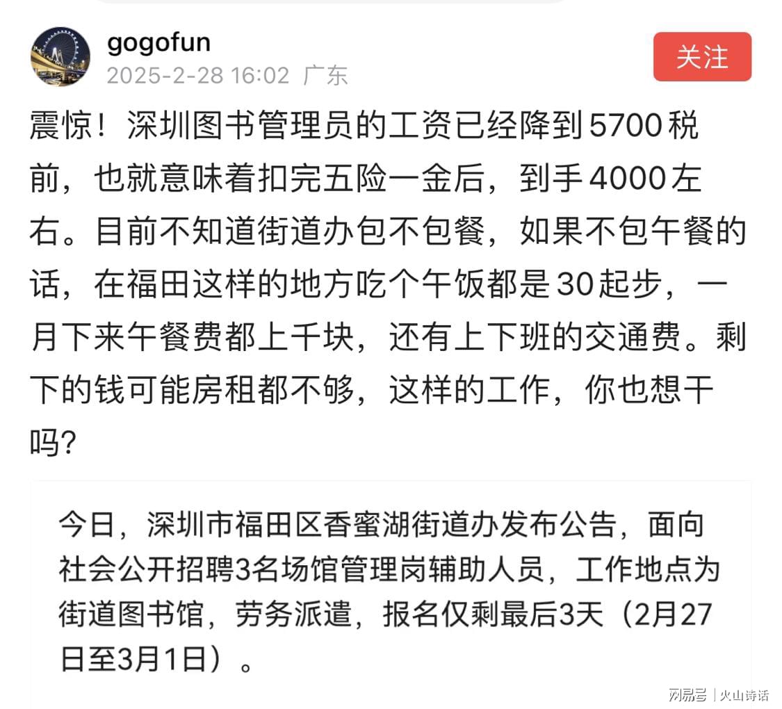 深圳图书管理员税前5700元工资引争议