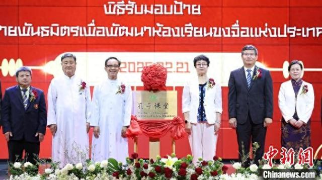 2025中泰“金色友谊”50周年之际，吞武里孔子课堂揭牌，泰国吞武里：孔子课堂揭牌，中泰教育合作新征程