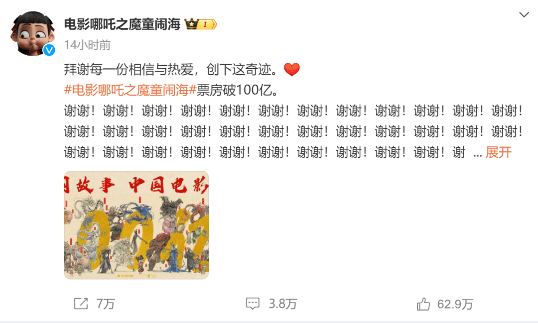 惊！〈哪吒之魔童闹海〉16天全球票房破百亿，〈哪吒3〉引发期待，亚洲首部百亿票房影片〈哪吒之魔童闹海〉，你期待〈哪吒3〉吗？