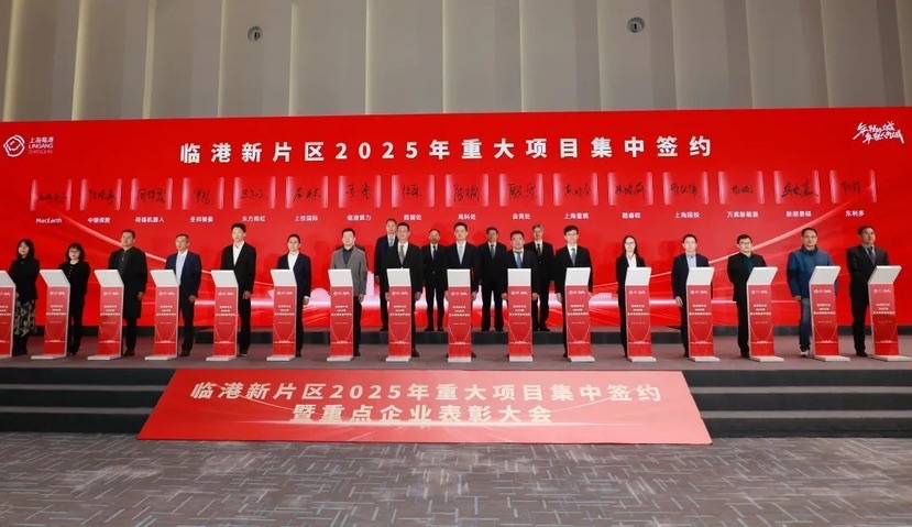 临港新片区：2025年重大项目签约，政企合作新征程 428亿！临港新片区2025年项目签约开启“开门红”之旅