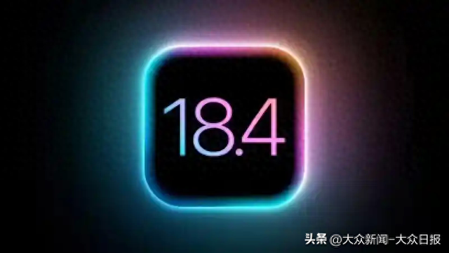 苹果新系统测试版现故障，这些设备被排除在外，iOS 18.4首个测试版遇阻，部分设备被暂停验证