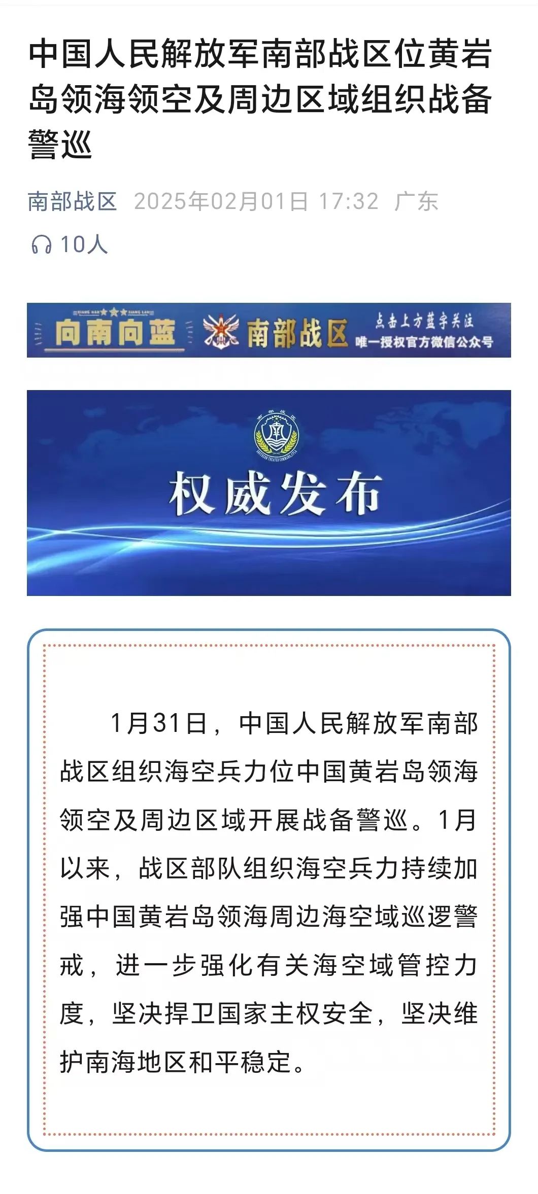黄岩岛周边：南部战区战备警巡与海警执法巡查