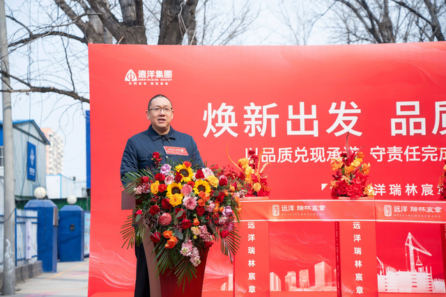 远洋瑞林宸章复工：承载希望，重新出发打造理想家园，远洋瑞林宸章复工，各界共瞩品质家园建设新起点