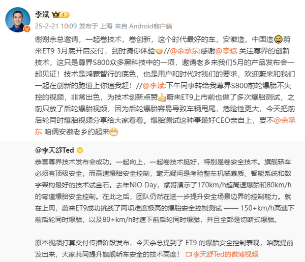 李斌与余承东：汽车界的互动背后的技术暗战 汽车高管的互动：从爆胎测试邀请看行业竞争