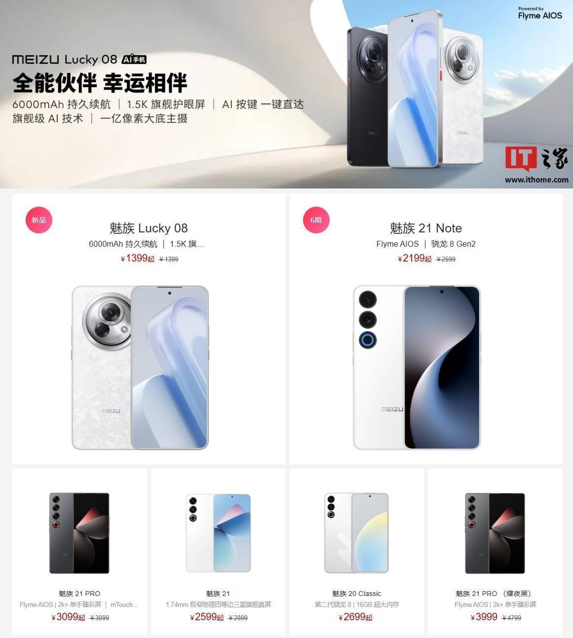 星纪魅族新机进程加快，魅友翘首以盼机型将登场 星纪魅族：新机研发加速，现有五款机型热售