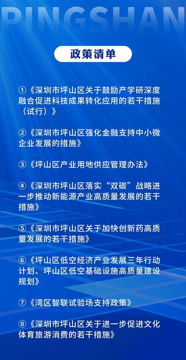 坪山区：强产业、抓投资、促消费，开启2025发展新篇 坪山区2025年经济高质量发展大会：多举措推动发展