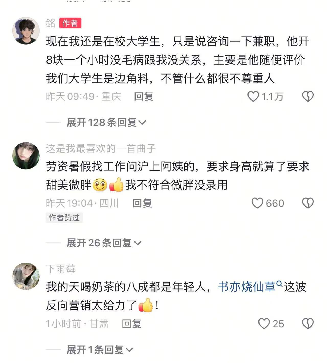 大学生兼职遇辱，奶茶店被网友“教训”停业，奶茶店老板歧视兼职者，网友怒而使其停业