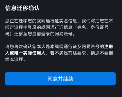 暴雪游戏国服战网登录变革：绑定网易账号的那些事儿
