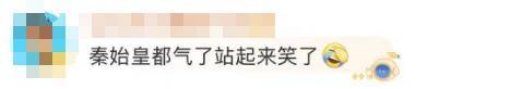 聊城网民P图伪造热搜，秦始皇“被复活”，聊城网民伪造热搜图，内容荒诞引热议