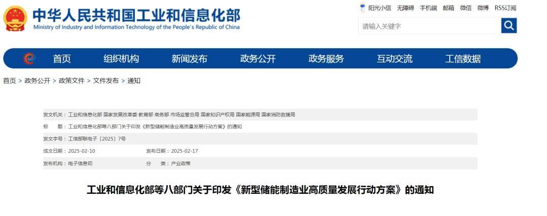 新型储能制造业：多项目标待达成，2027年展望