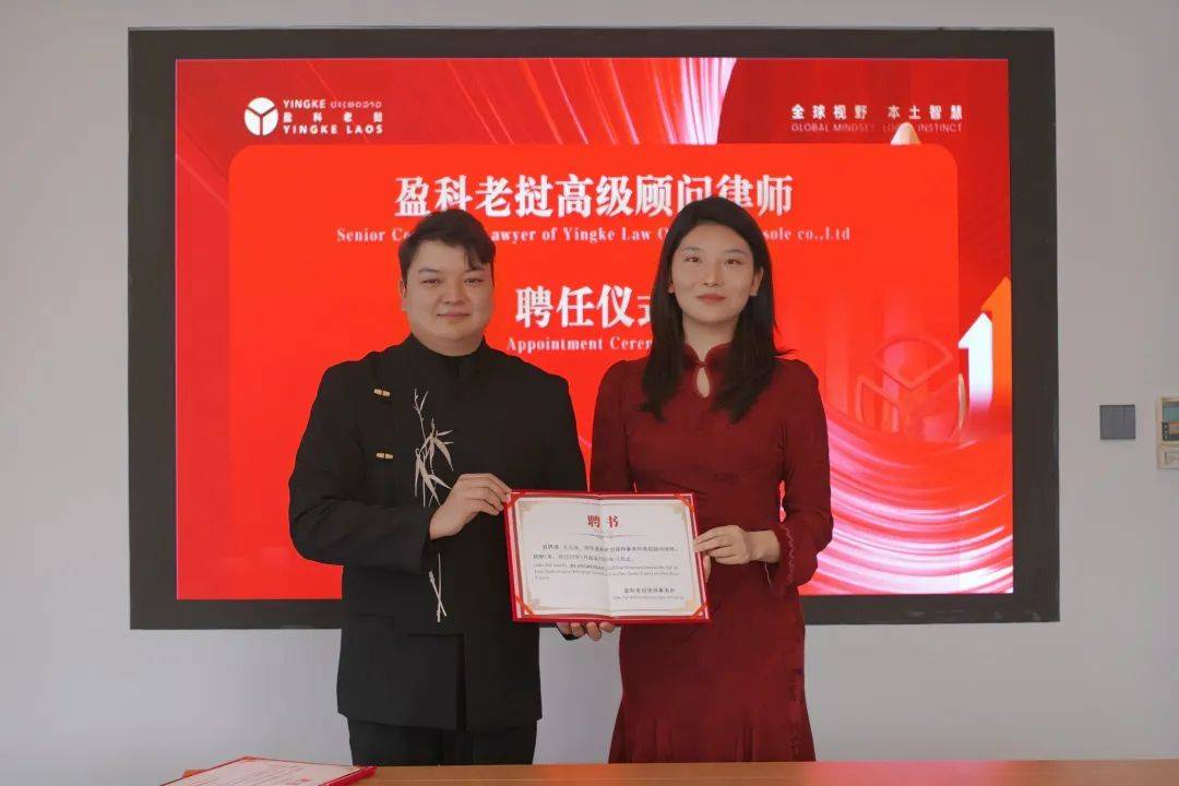 走进盈科老挝：专家顾问与发展新方向
