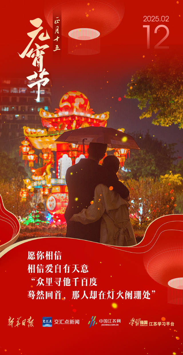 元宵佳节：月圆人圆，浪漫与希望的节日，元宵节：古代的情人节与新年的收尾