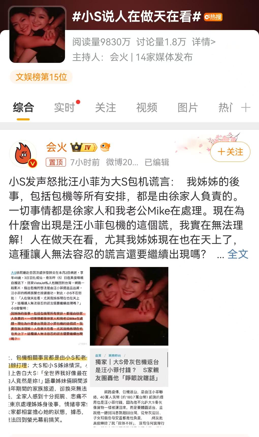 大S骨灰私人飞机之事：小S家人被传蹭汪小菲包机而怒 大S骨灰私人飞机风波：小S家怒了，汪小菲未澄清