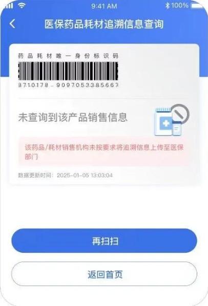 医保药品追溯查询上线，用药安全多一层保障，药品追溯码：一扫知真假，医保平台新功能超实用！