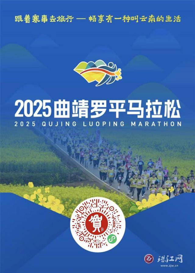 2025罗平马拉松：视觉心灵双重愉悦之旅