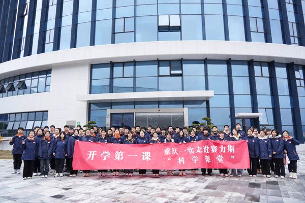 走进赛力斯超级工厂：重庆一实验中学的特别开学之旅，重庆一实验中学师生走进赛力斯超级工厂：感受科技创新魅力